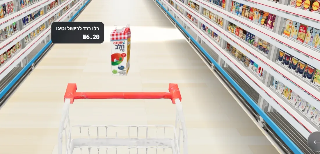 עגלת קניות תלת־ממדית נוסעת במעבר, מעליה קרטון חלב שמרחף בדרכו פנימה עם תווית מחיר