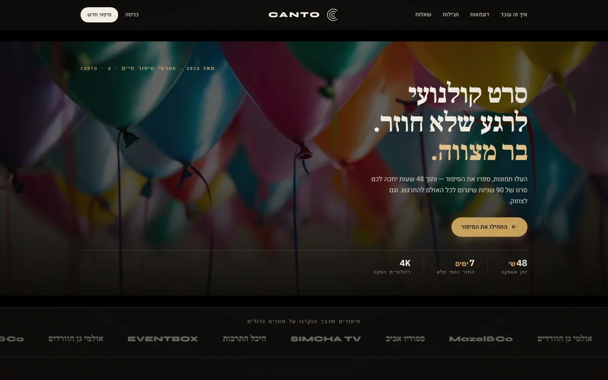CANTO, הפלטפורמה הפנימית להפקת סרטי אירוע
